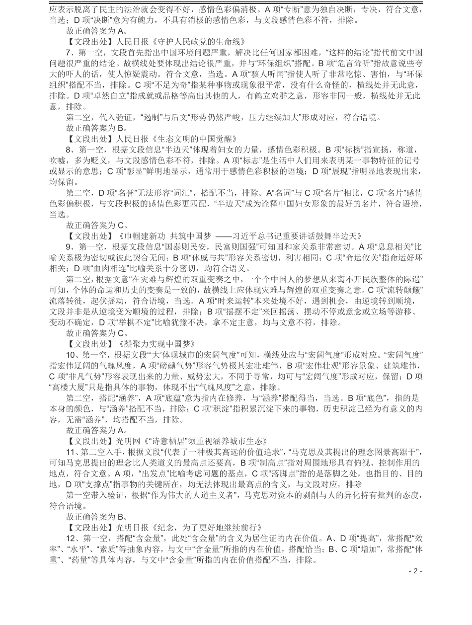 2019年河南省公务员考试《行测》真题答案及解析（司法所）(1).pdf_第2页
