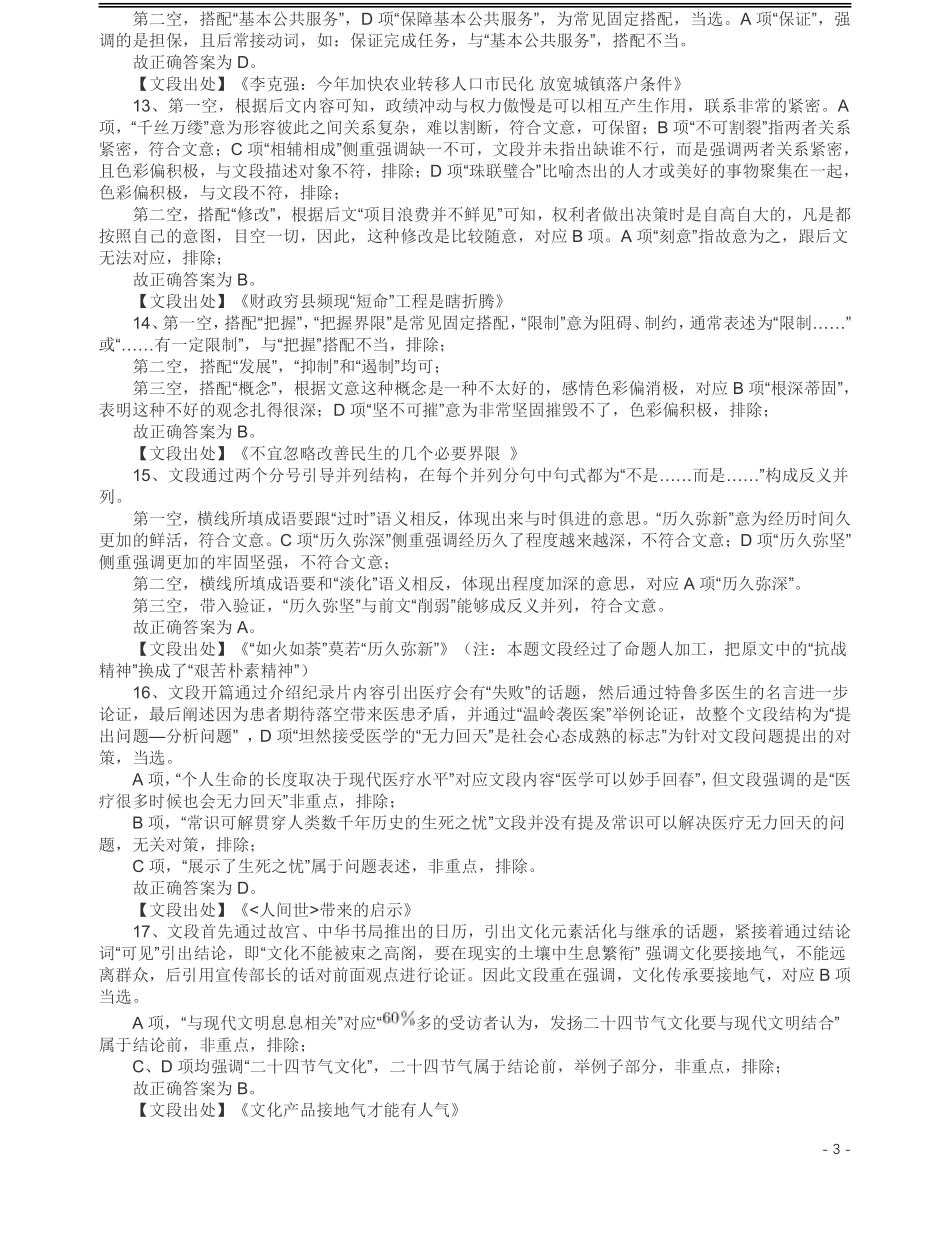 2019年河南省公务员考试《行测》真题答案及解析（司法所）(1).pdf_第3页