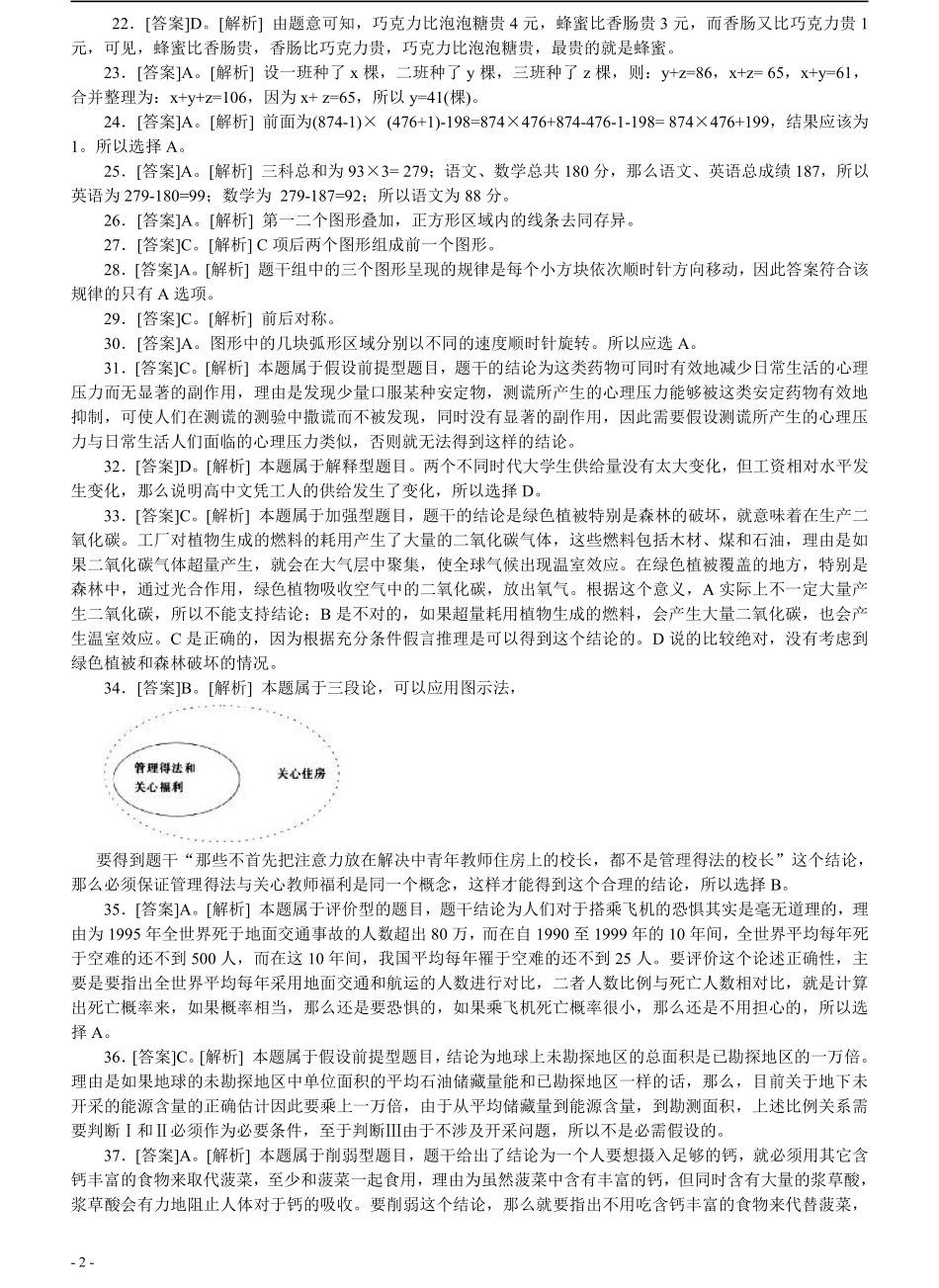 2007年北京公务员考试《行测》（应届）参考答案及解析（部分图片不清晰部分解析不够详细）.pdf_第2页