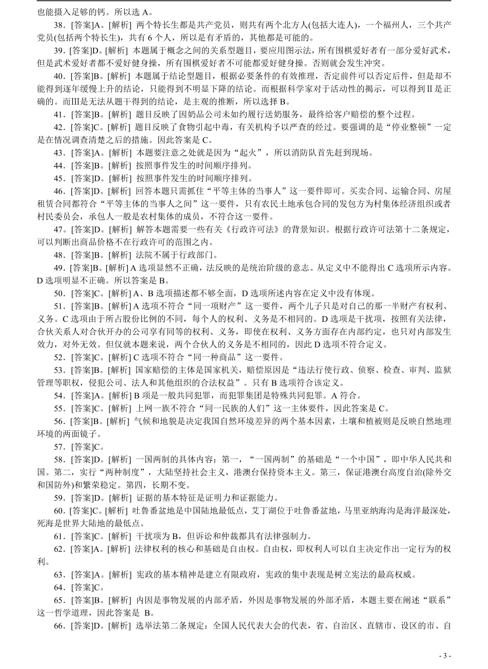 2007年北京公务员考试《行测》（应届）参考答案及解析（部分图片不清晰部分解析不够详细）.pdf_第3页