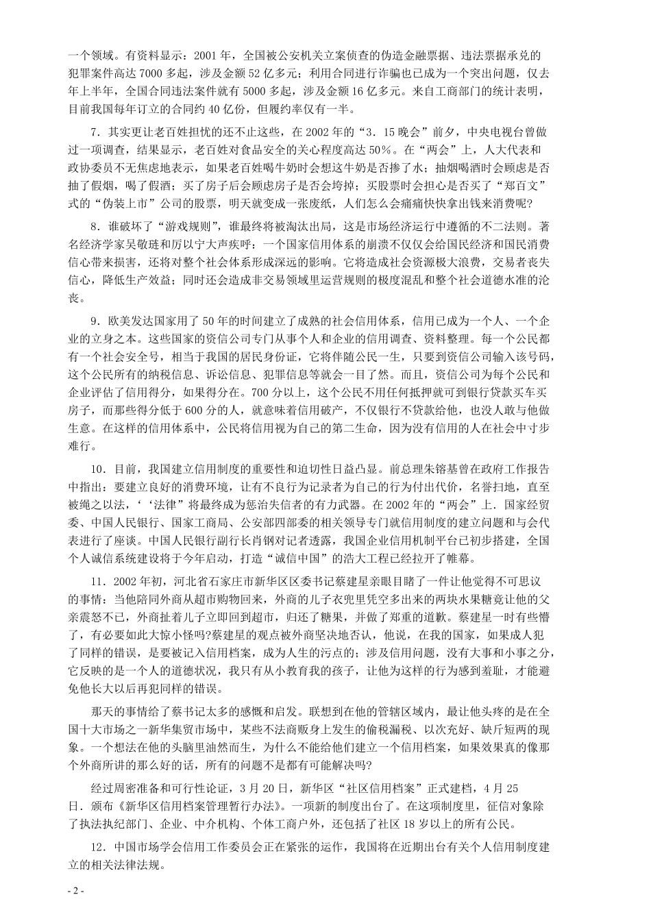 2005年云南省公务员考试《申论》真题（市县乡）及参考答案.pdf_第2页