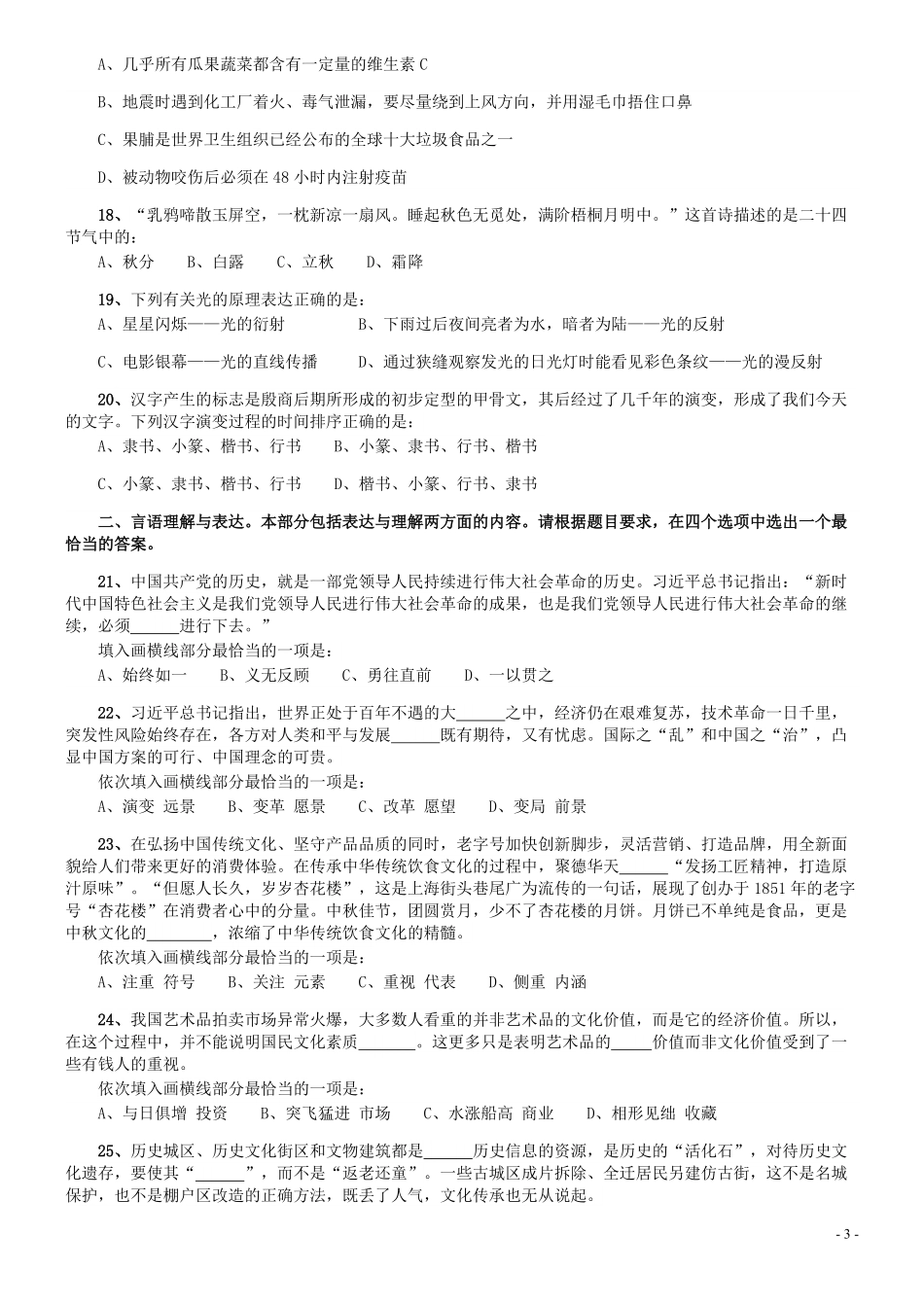 2019年辽宁省公务员考试《行测》真题.pdf_第3页