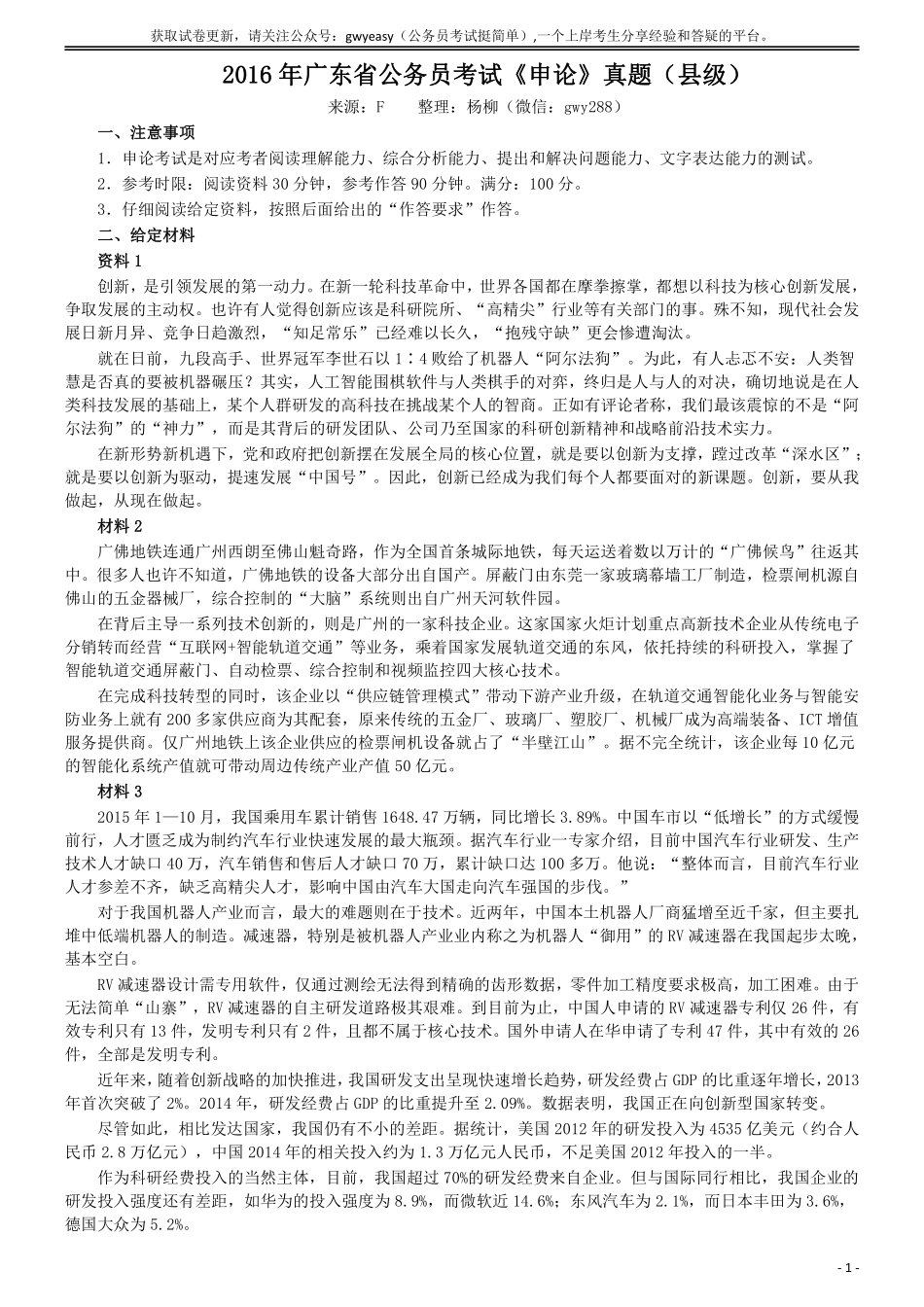 2016年广东公务员考试《申论》真题卷及答案（县级）含详细解析.pdf_第1页