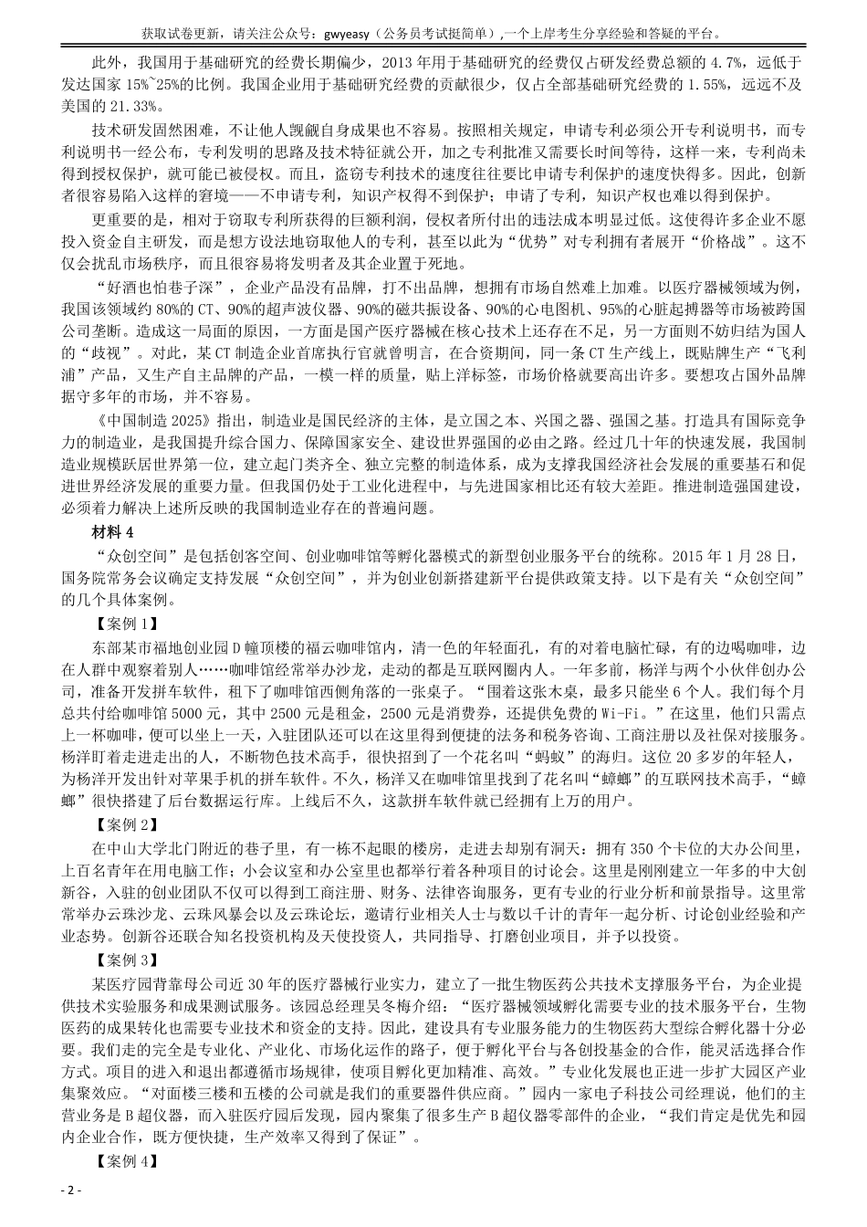 2016年广东公务员考试《申论》真题卷及答案（县级）含详细解析.pdf_第2页