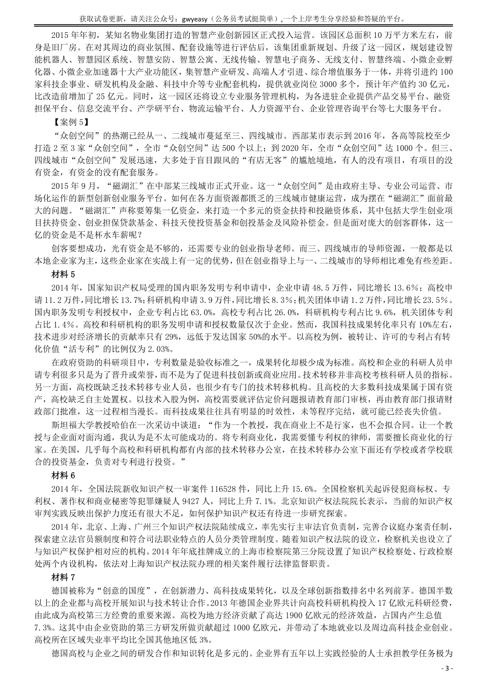 2016年广东公务员考试《申论》真题卷及答案（县级）含详细解析.pdf_第3页