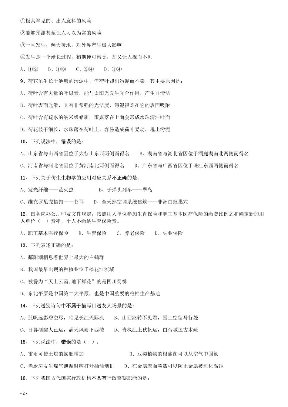 2019年陕西公务员考试《行测》真题.pdf_第2页