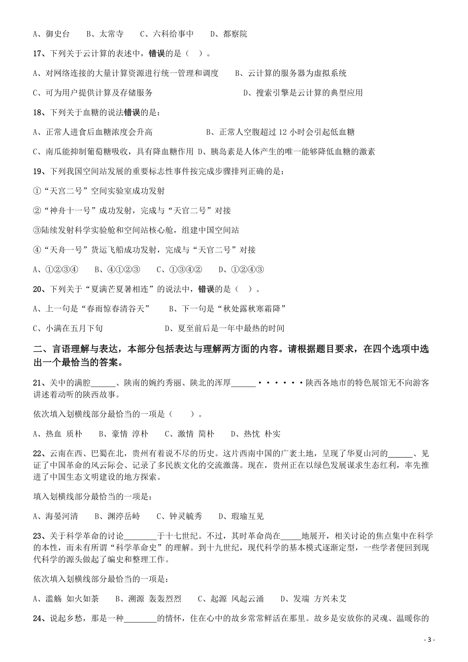 2019年陕西公务员考试《行测》真题.pdf_第3页