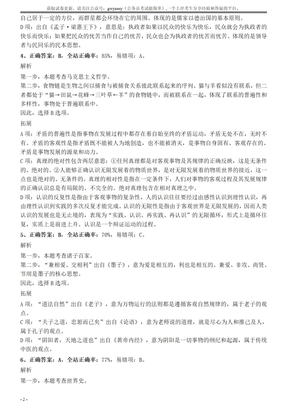 2017年江苏公务员考试《行测》真题（B类）参考答案及解析.pdf_第2页