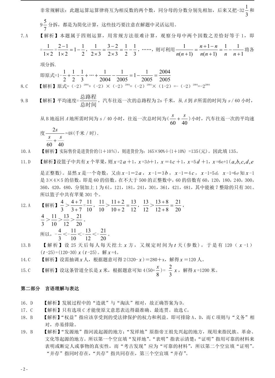 2005年广州市公务员考试《行测》真题答案及解析（部分解析不全）.pdf_第2页