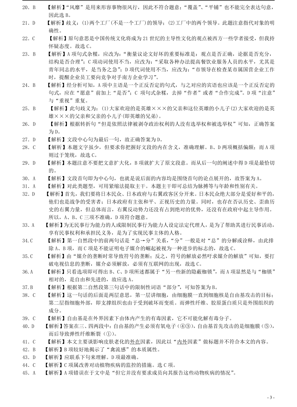 2005年广州市公务员考试《行测》真题答案及解析（部分解析不全）.pdf_第3页