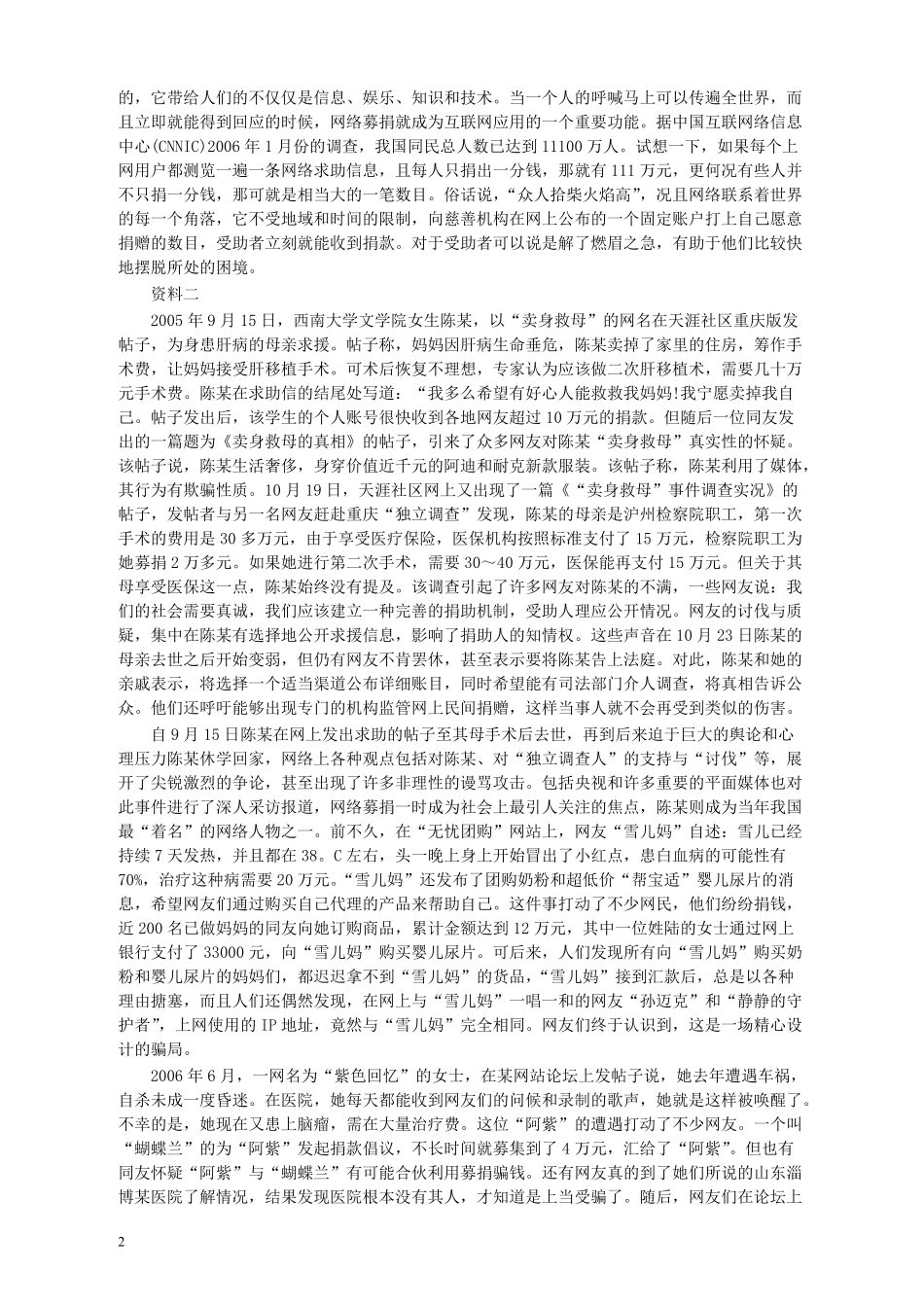 2007年山东公务员考试《申论》真题及答案.pdf_第2页