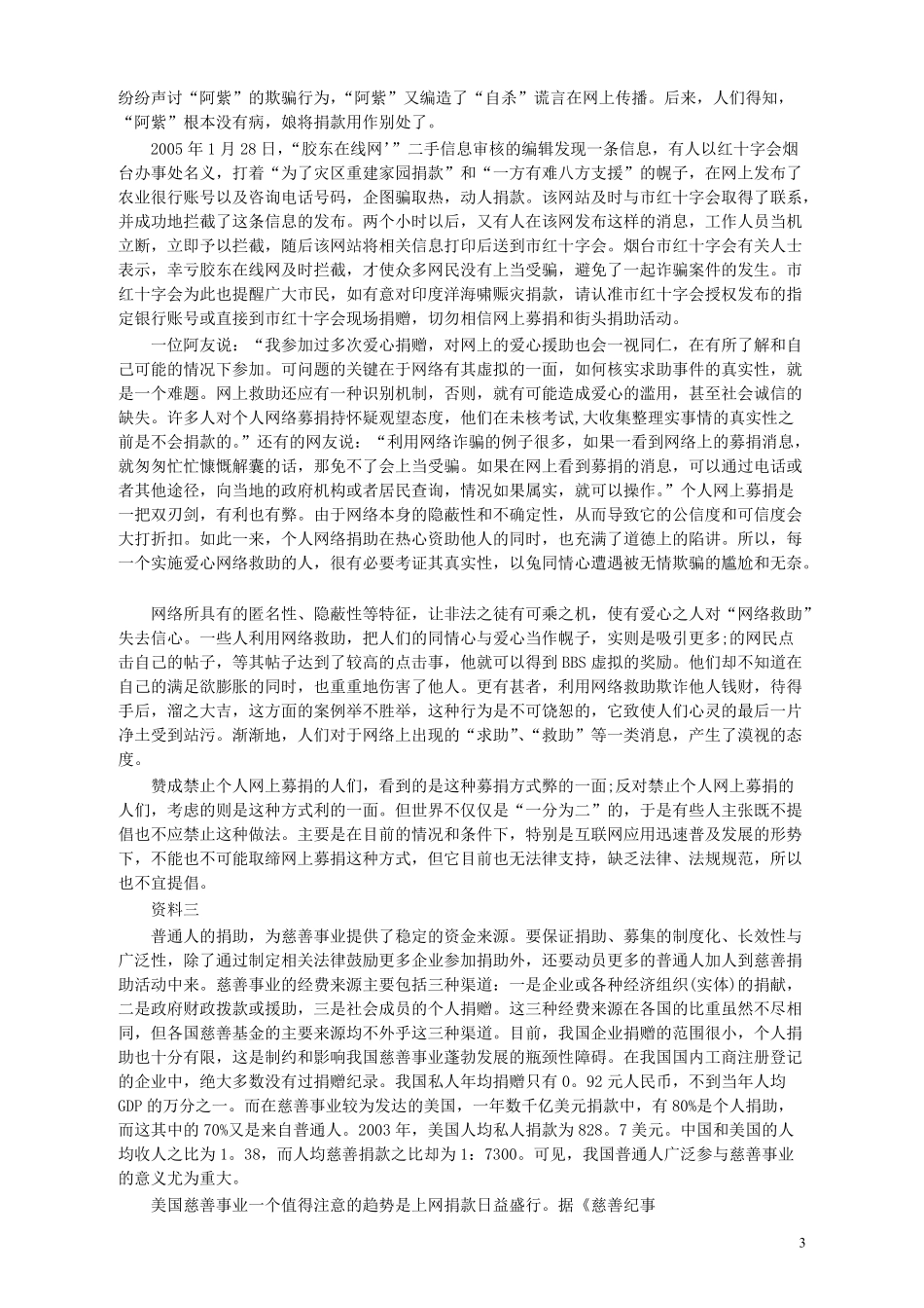 2007年山东公务员考试《申论》真题及答案.pdf_第3页