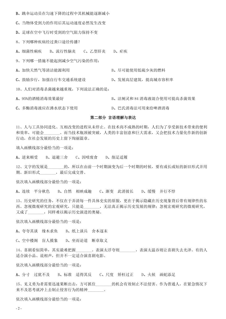 2020年0719山东公务员考试《行测》真题.pdf_第2页