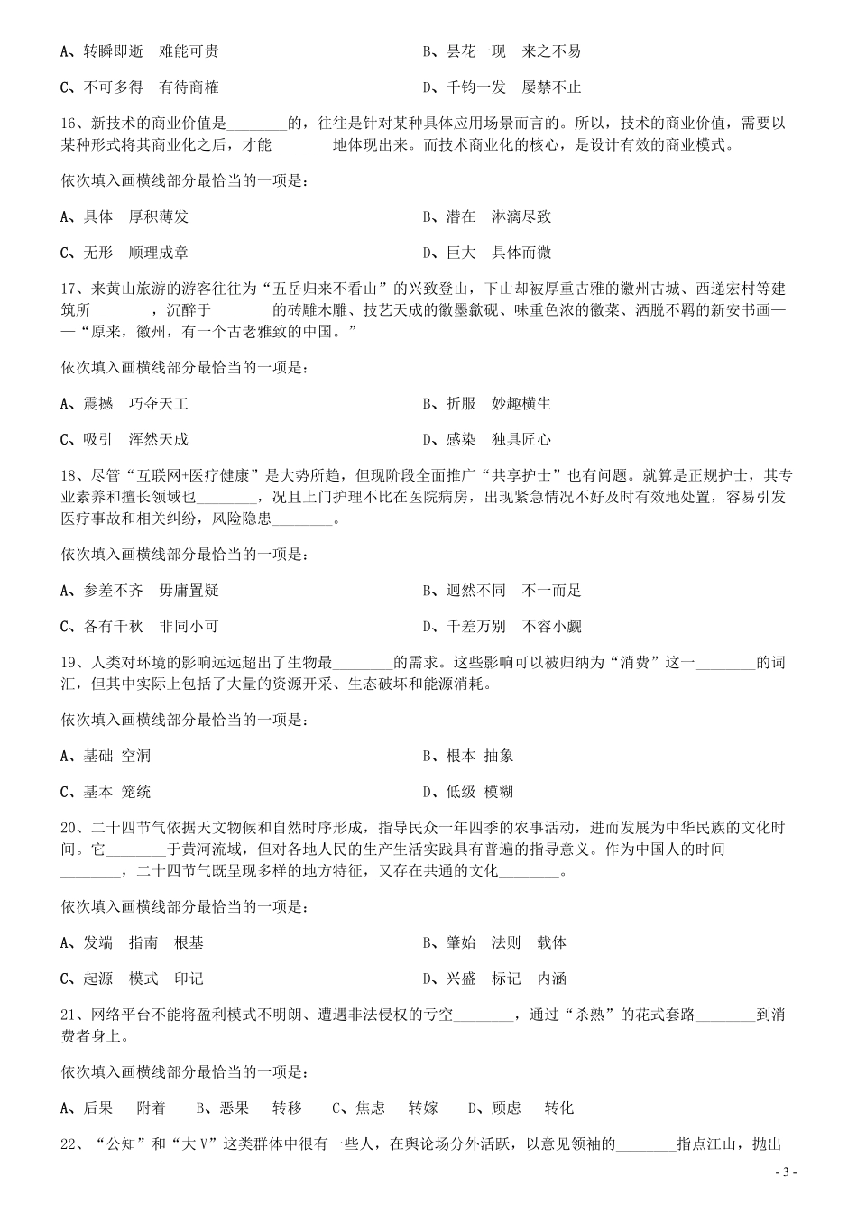 2020年0719山东公务员考试《行测》真题.pdf_第3页