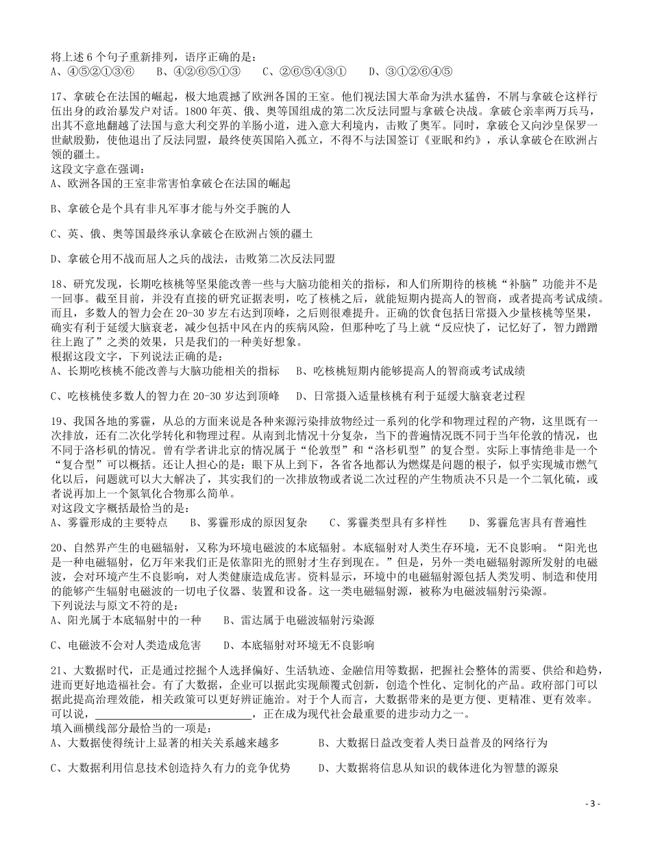 2017年浙江公务员考试《行测》真题（A卷）.pdf_第3页