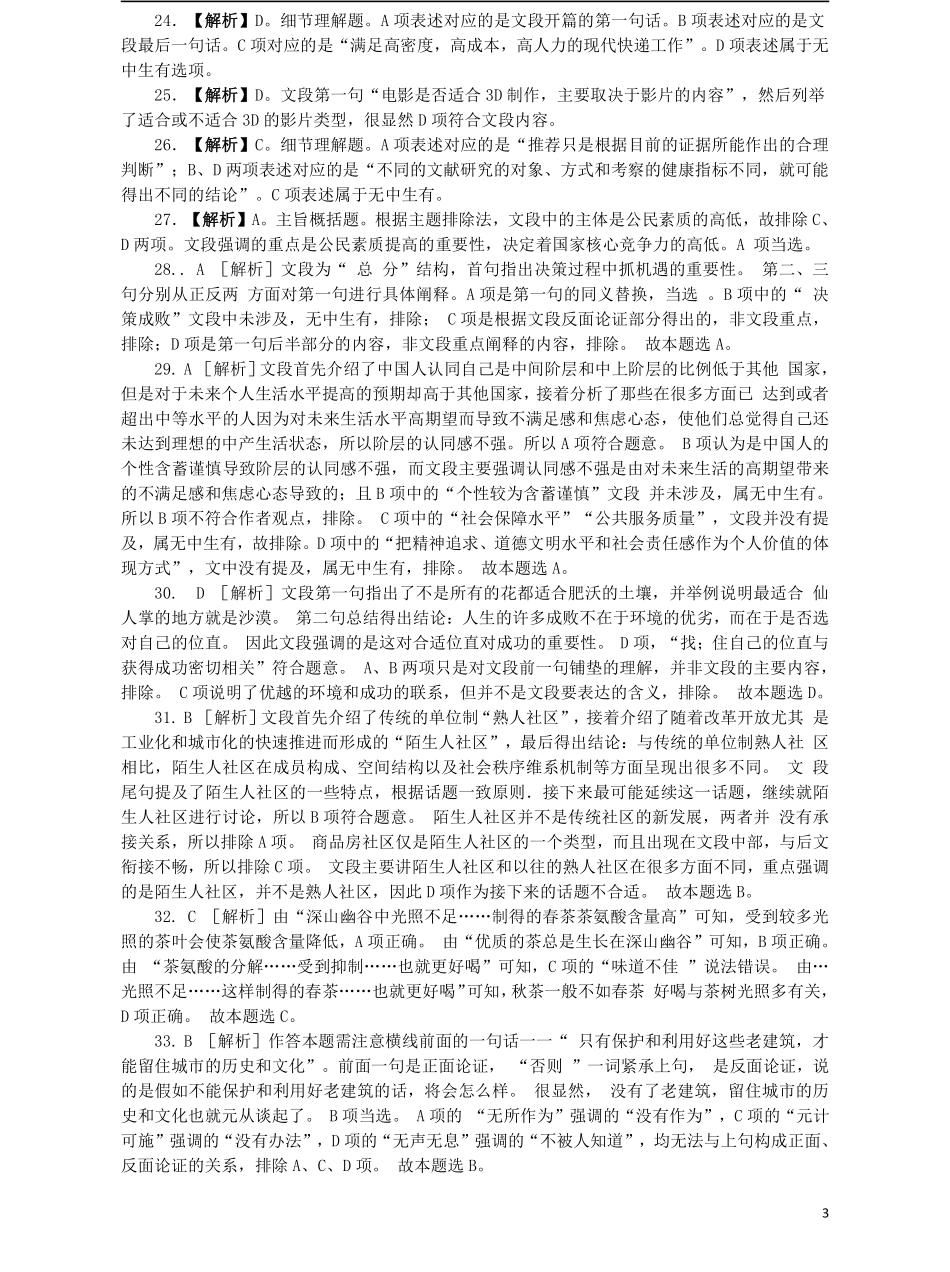 2016年江苏省公务员考试《行测》真题（C类卷）答案及解析.pdf_第3页