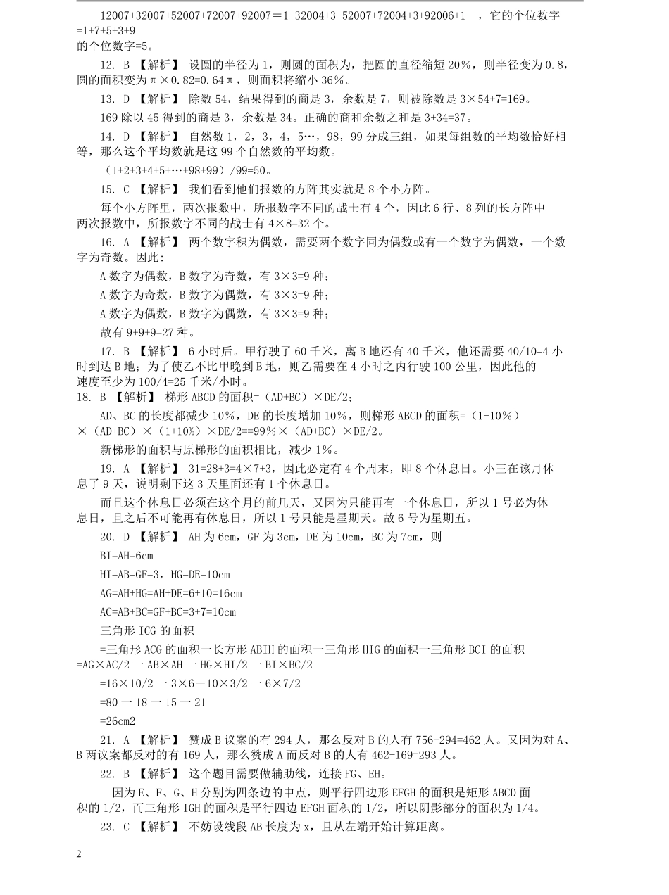 2007年浙江公务员考试《行测》真题答案及解析.pdf_第2页