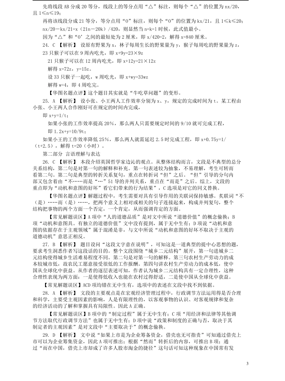 2007年浙江公务员考试《行测》真题答案及解析.pdf_第3页