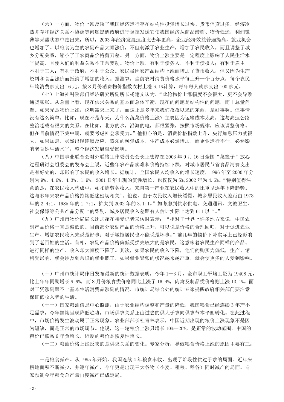 2005年湖南省公务员考试《申论》真题及参考答案.pdf_第2页