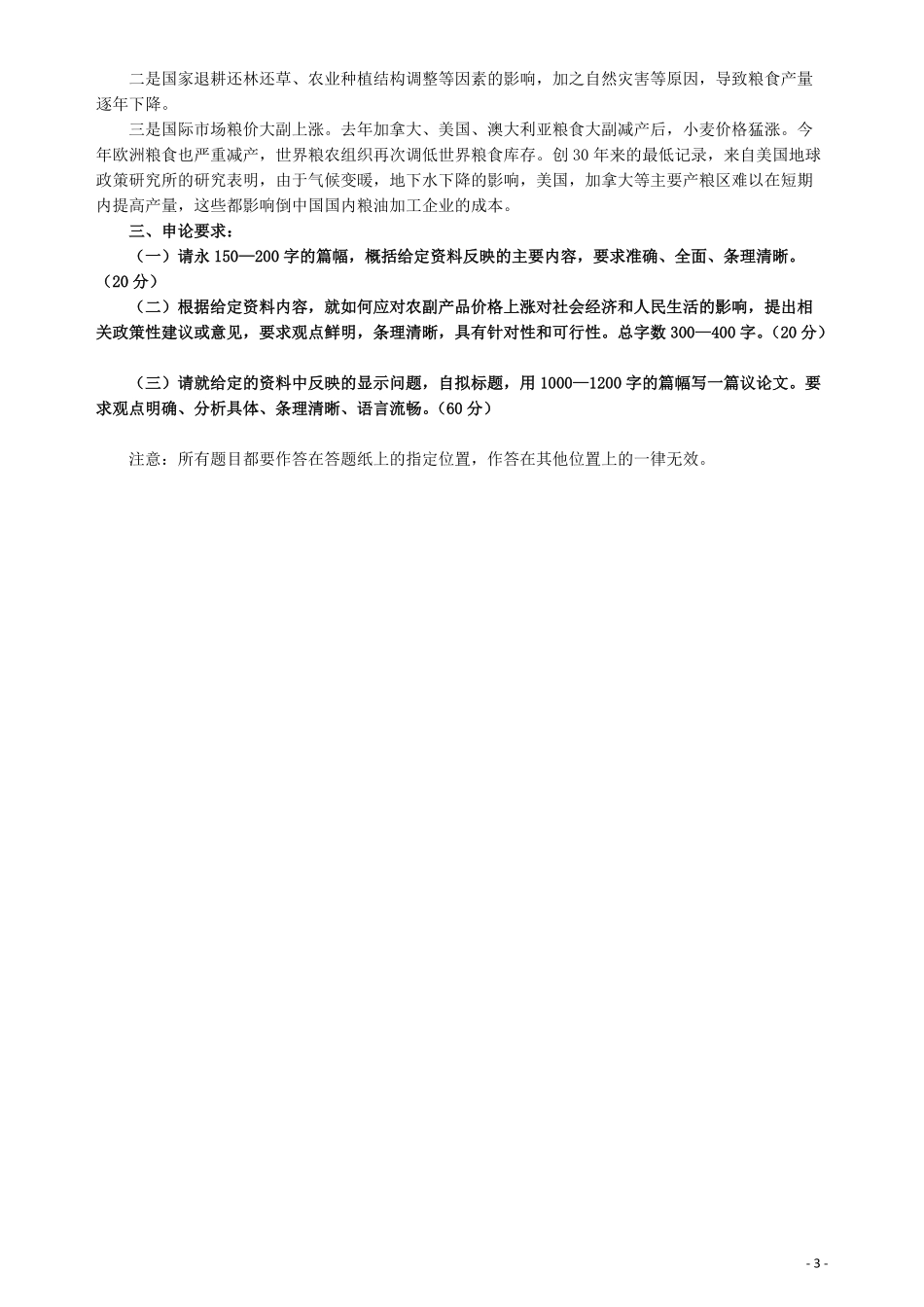 2005年湖南省公务员考试《申论》真题及参考答案.pdf_第3页