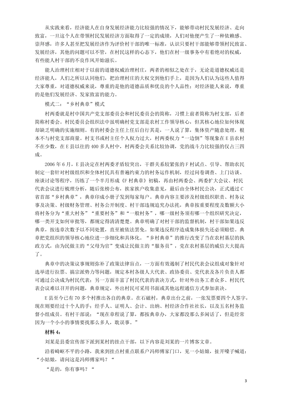 2016年河南省公务员考试《申论》真题及答案解析.pdf_第3页