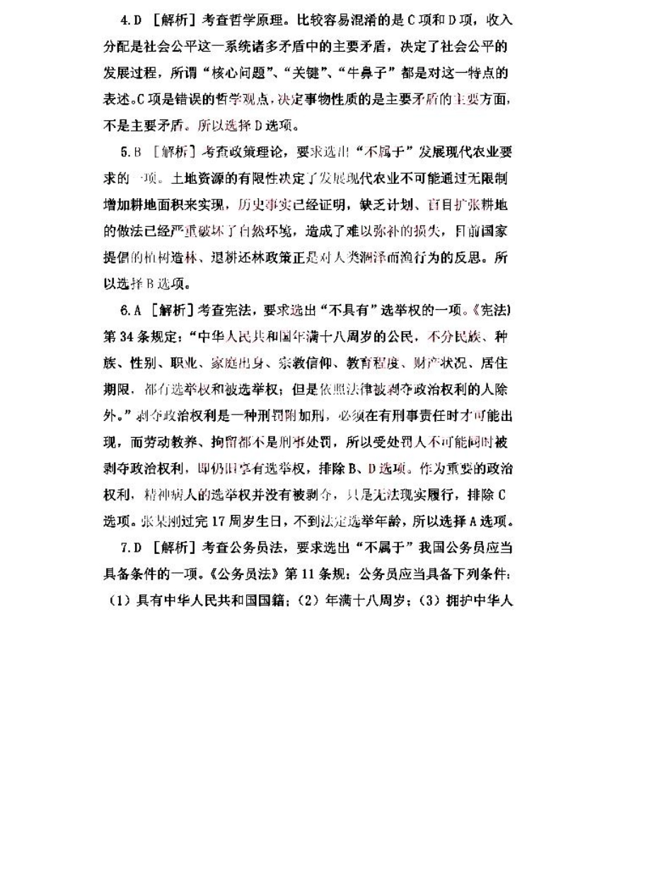 2007年福建省公务员考试《行测》（秋季卷）图片版解析.pdf_第2页