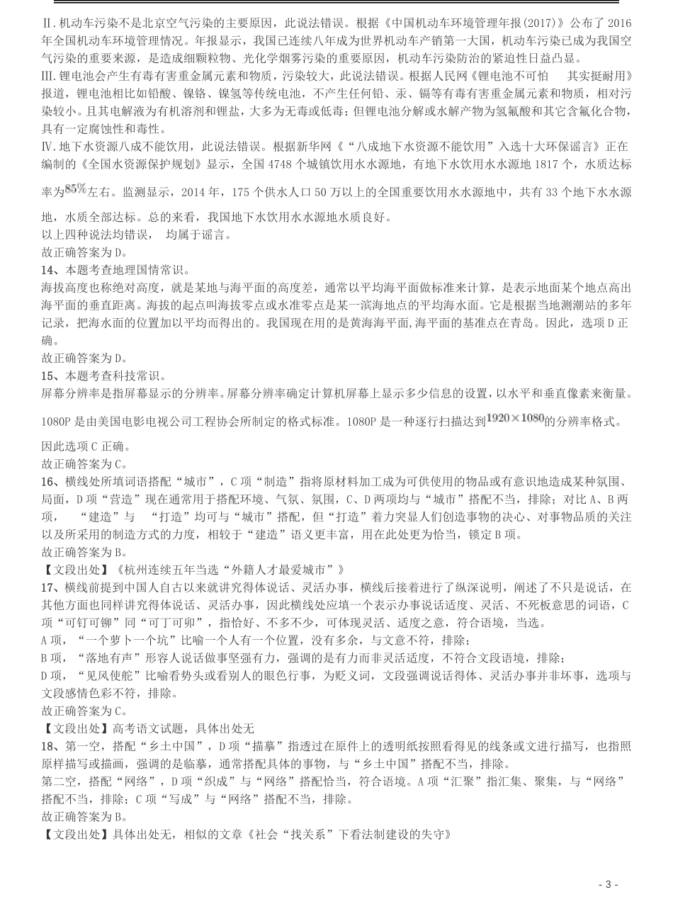 2017年重庆市选调应届优秀大学毕业生到基层工作考试《行测》真题答案及解析.pdf_第3页