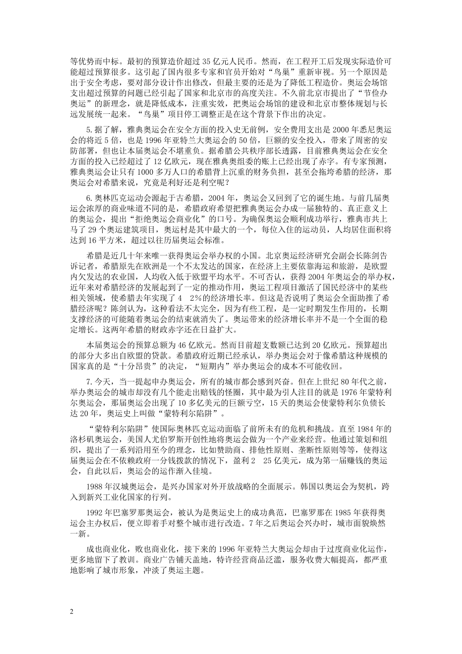 2005年黑龙江省申论真题及参考答案.pdf_第2页