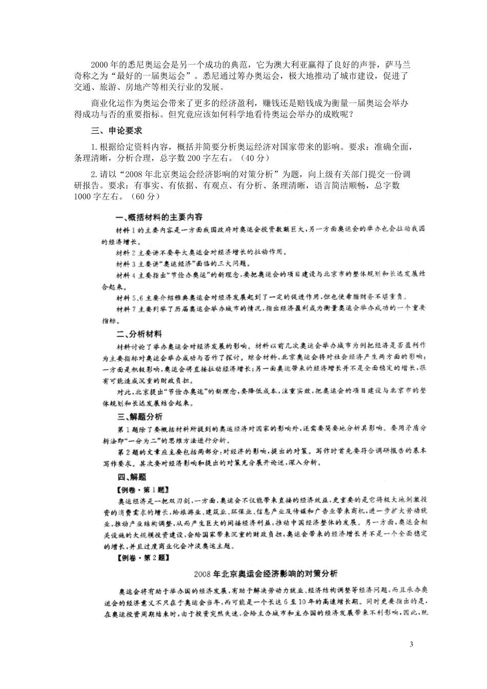 2005年黑龙江省申论真题及参考答案.pdf_第3页