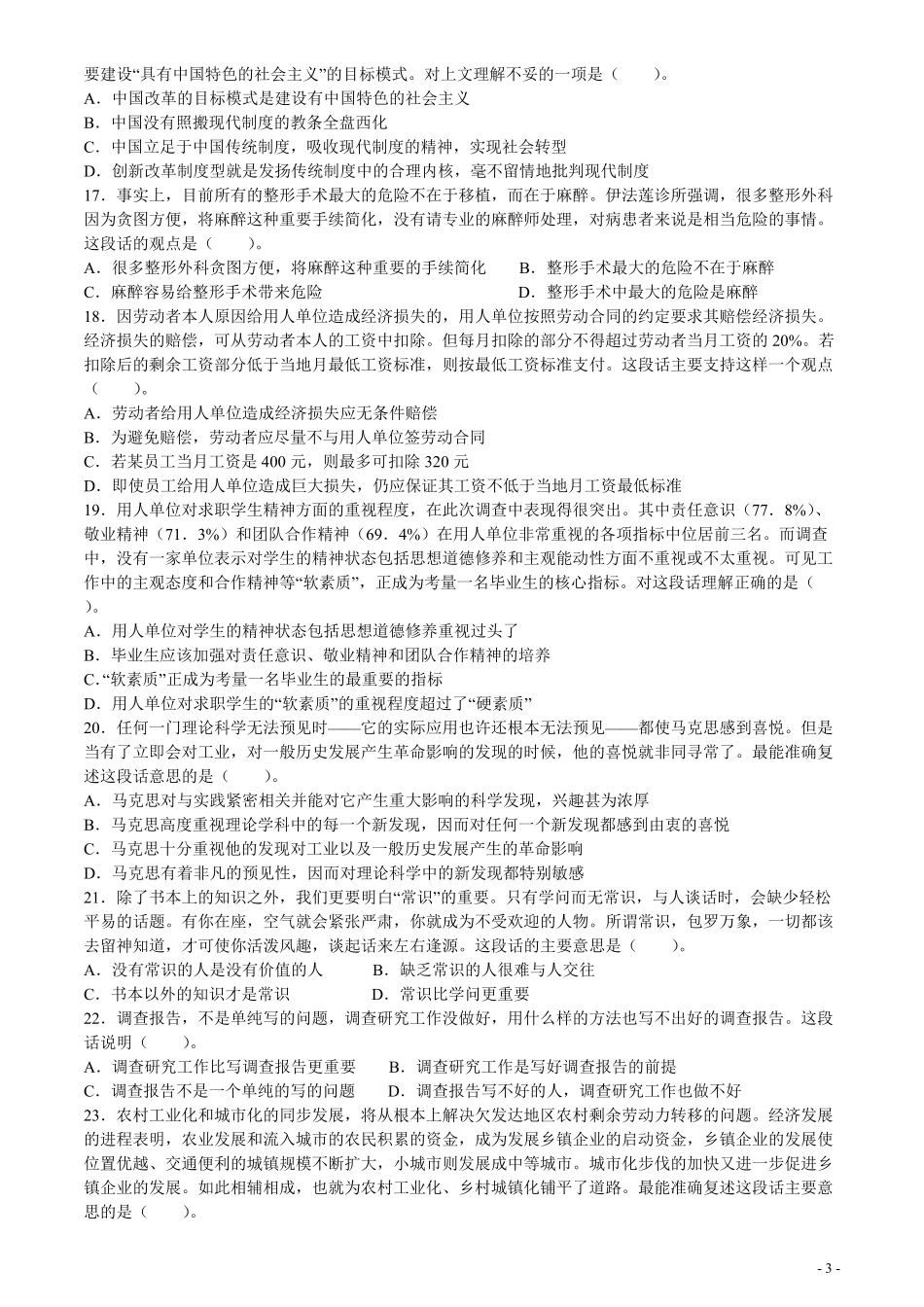 2007年辽宁省公务员考试《行测》真题及答案（此题无解析不建议打印）.pdf_第3页