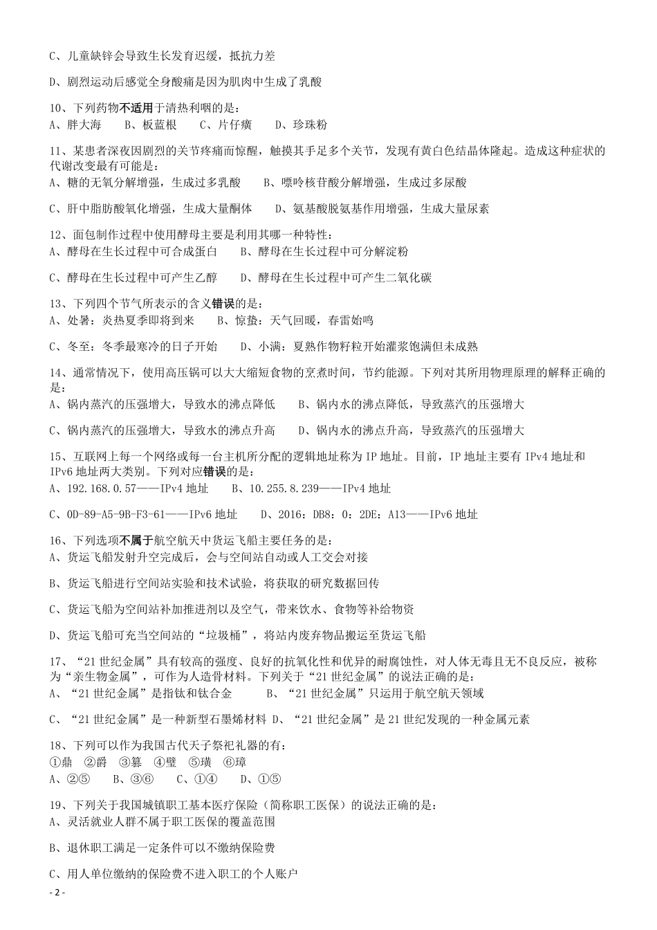 2018年421联考《行测》真题（内蒙古卷）.pdf_第2页