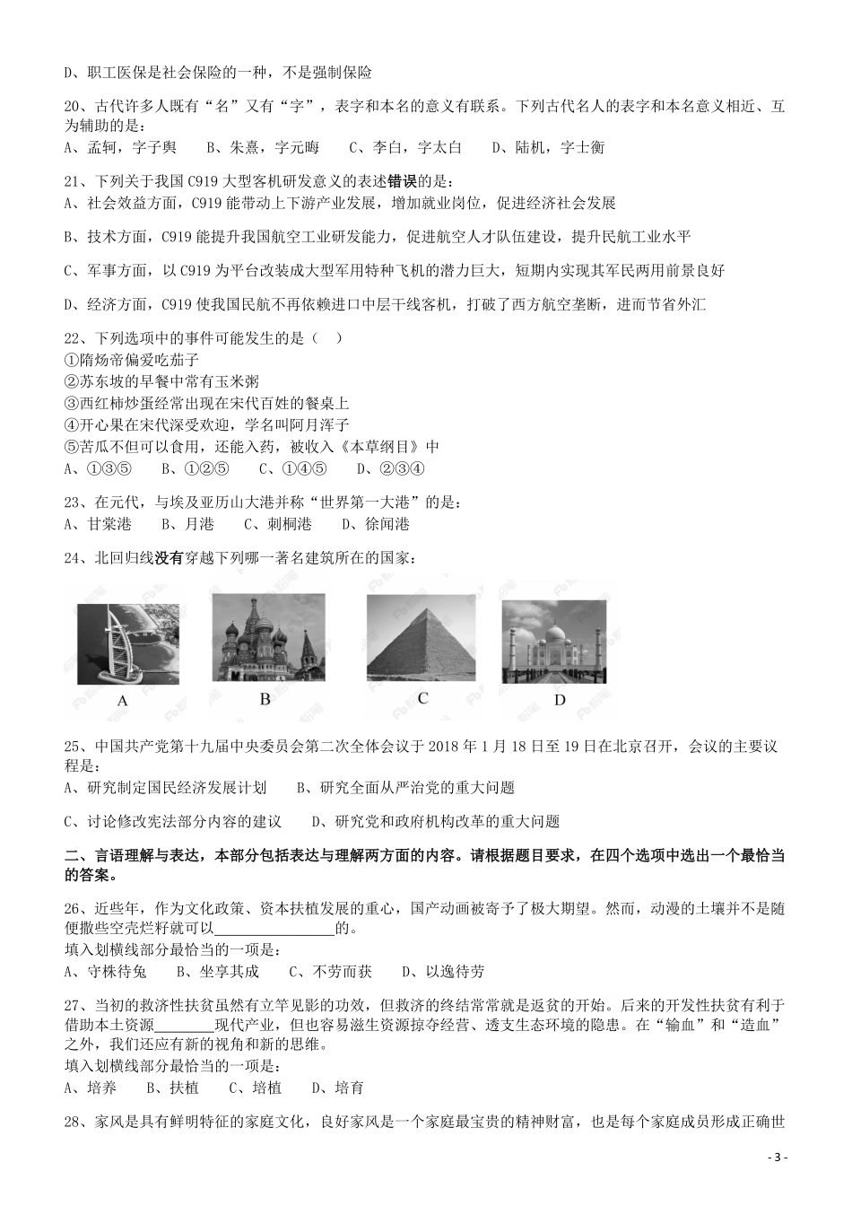 2018年421联考《行测》真题（内蒙古卷）.pdf_第3页