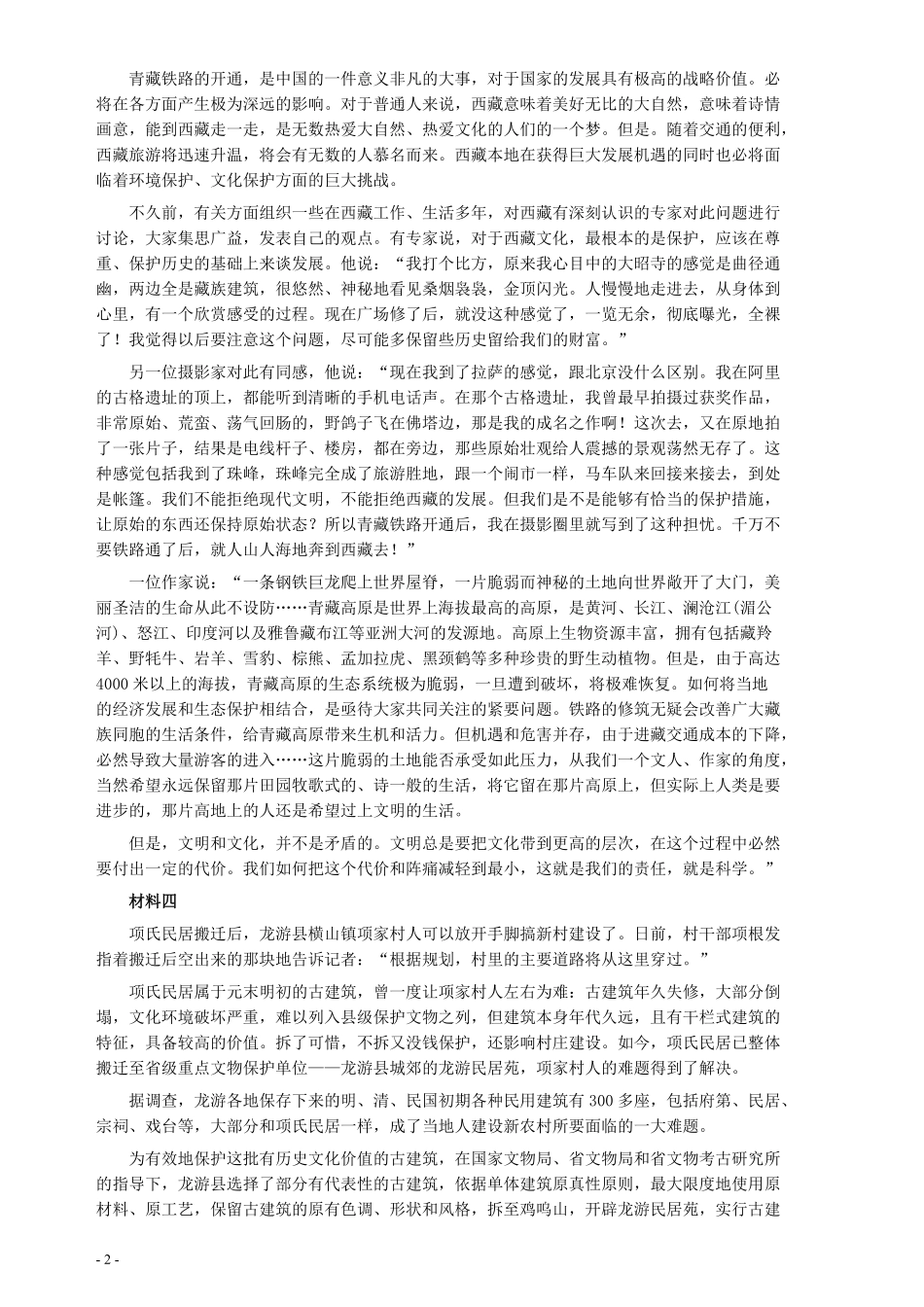 2006年云南省公务员考试《申论》真题及参考答案.pdf_第2页