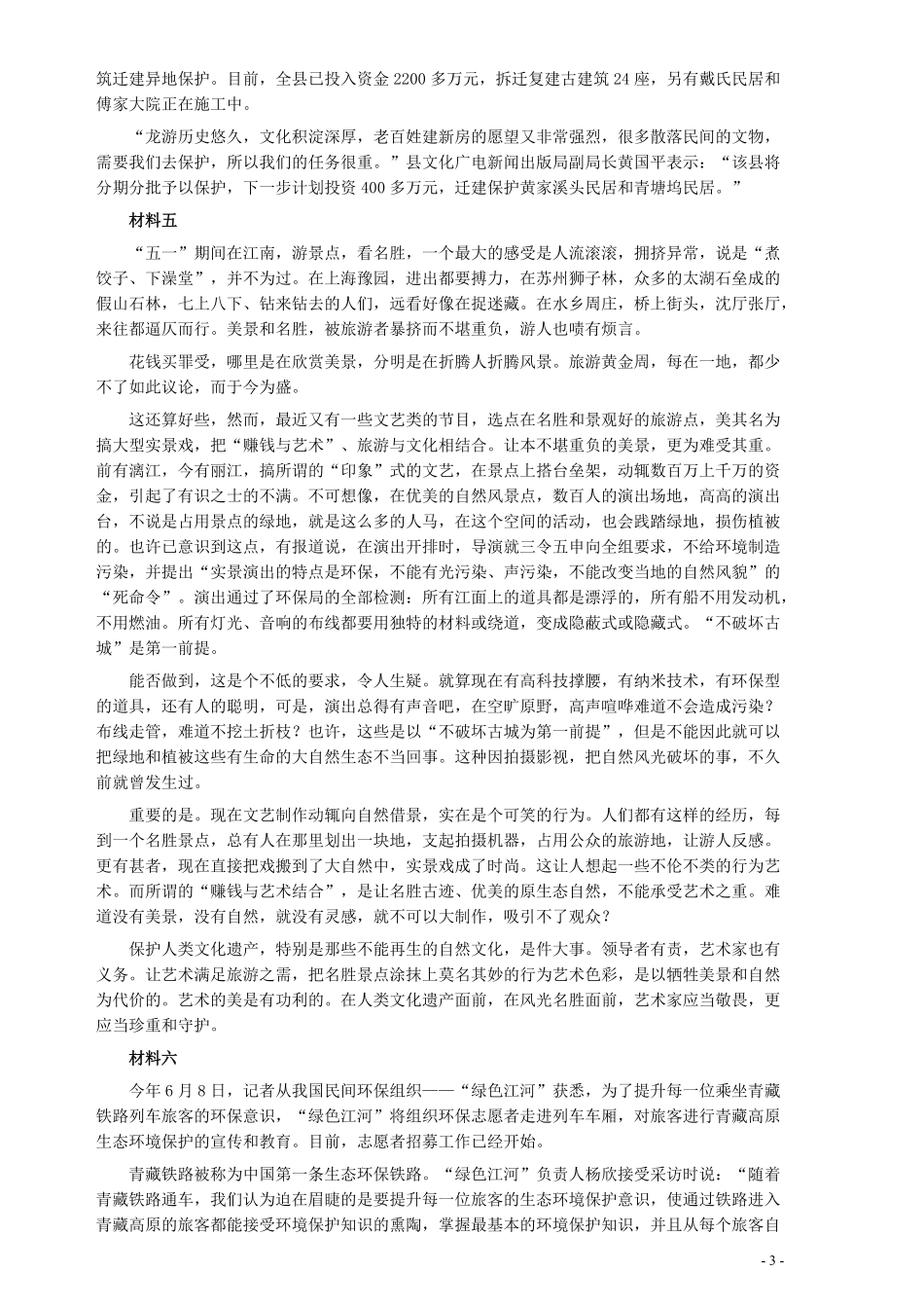 2006年云南省公务员考试《申论》真题及参考答案.pdf_第3页