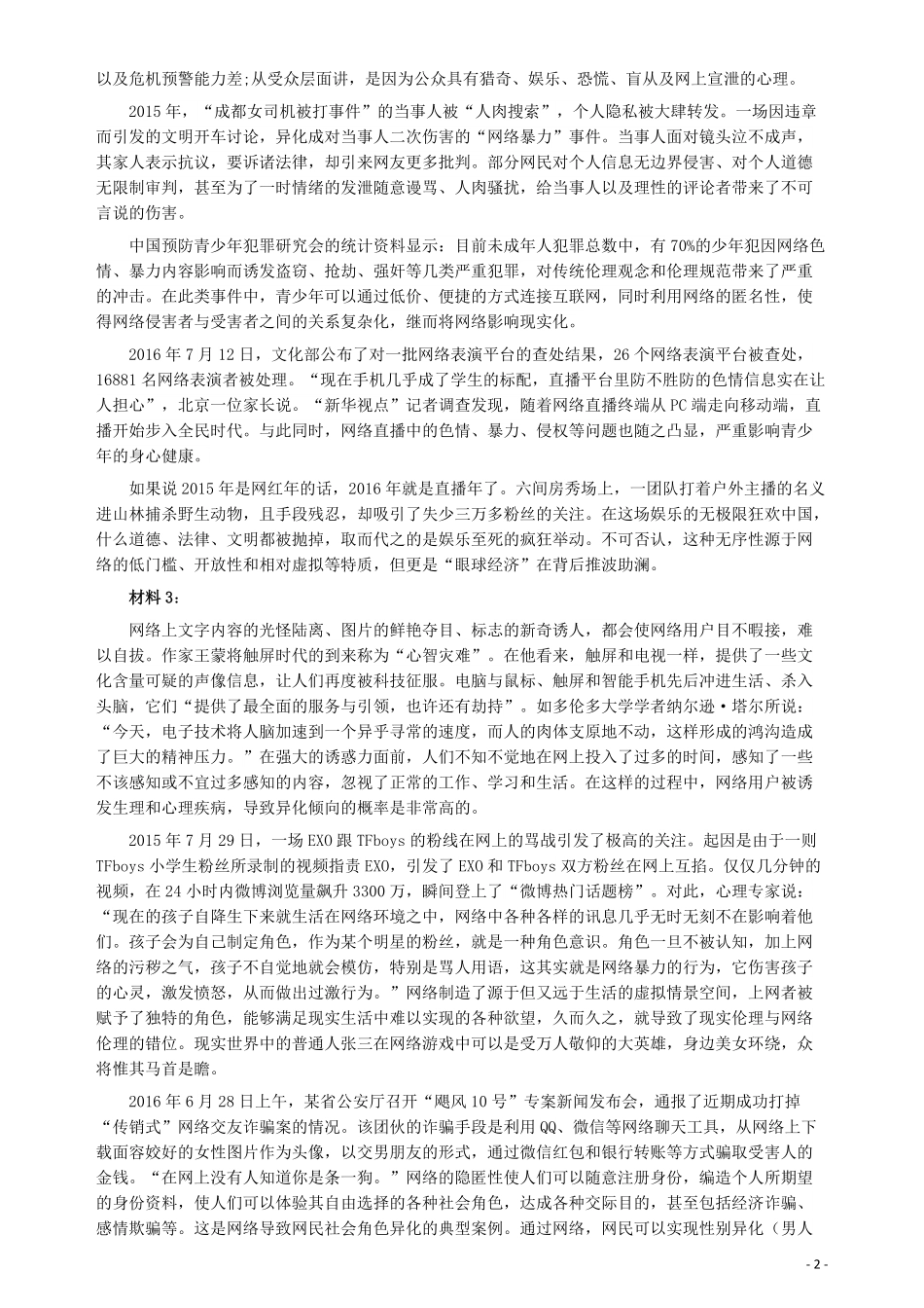 2017年422公务员联考《申论》（四川上半年卷）真题答案及解析.pdf_第2页