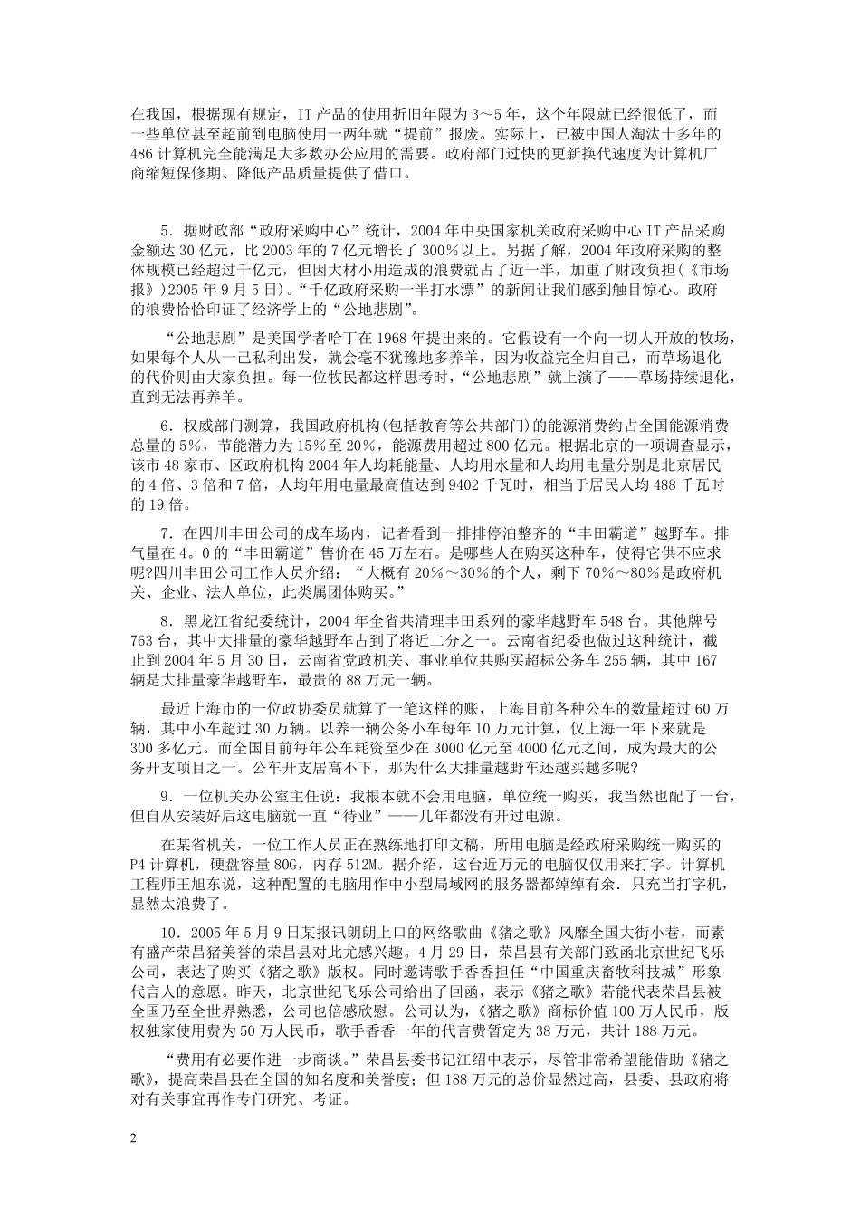 2007年黑龙江省申论（A卷）真题及参考答案.pdf_第2页