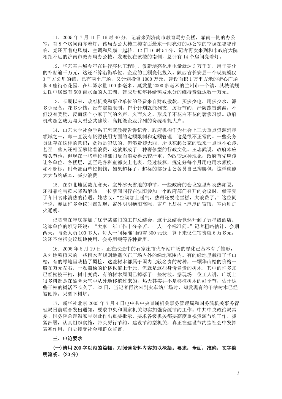 2007年黑龙江省申论（A卷）真题及参考答案.pdf_第3页