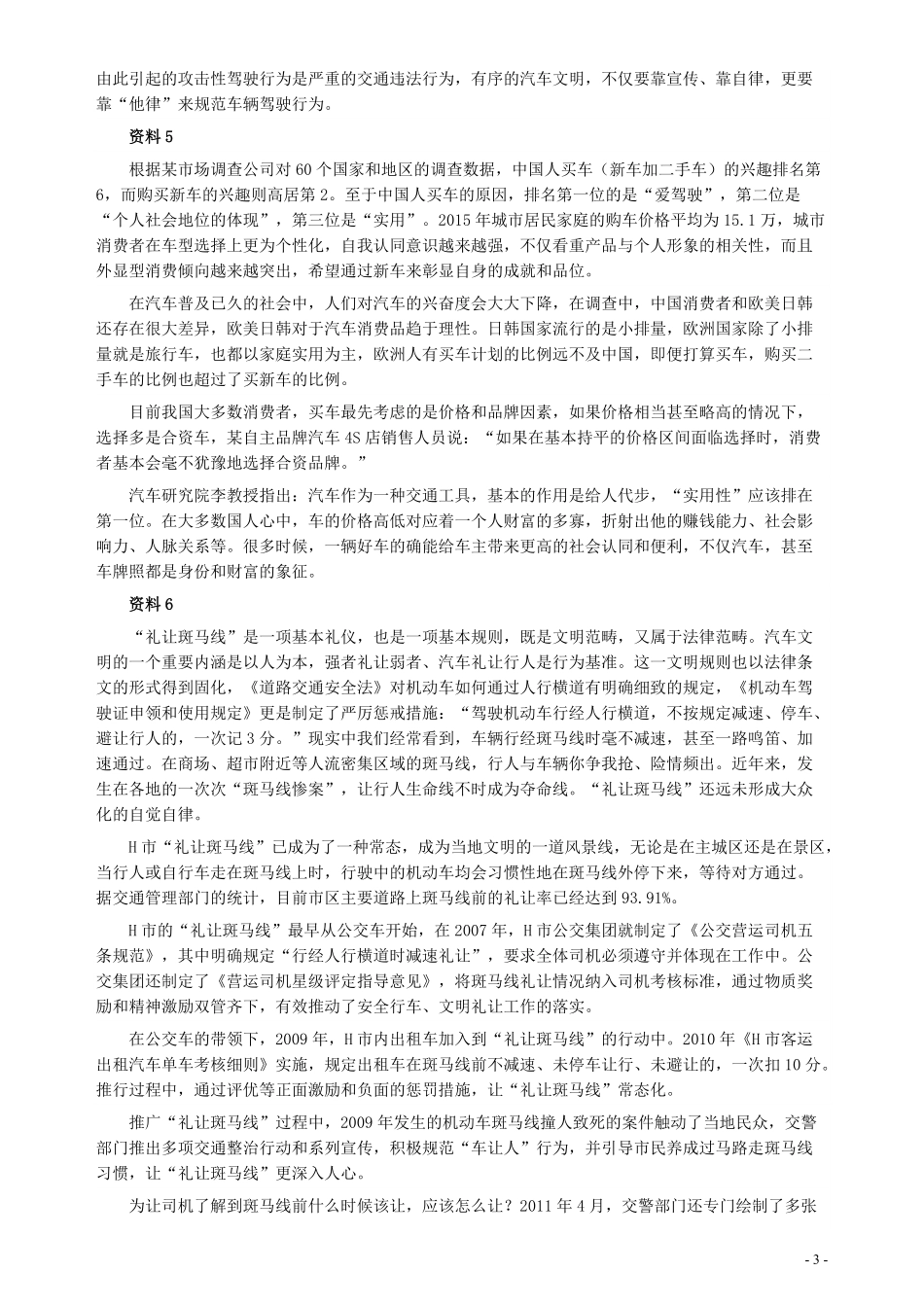 2017年422公务员联考《申论》（山东A类）及参考答案.pdf_第3页