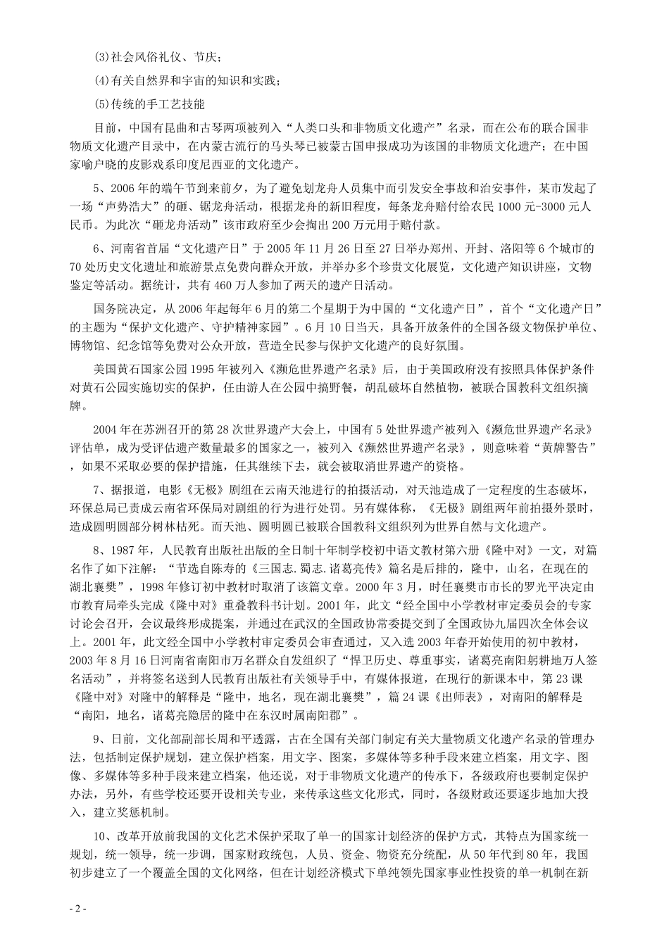 2006年北京市公务员考试《申论》真题（应届）及答案.pdf_第2页