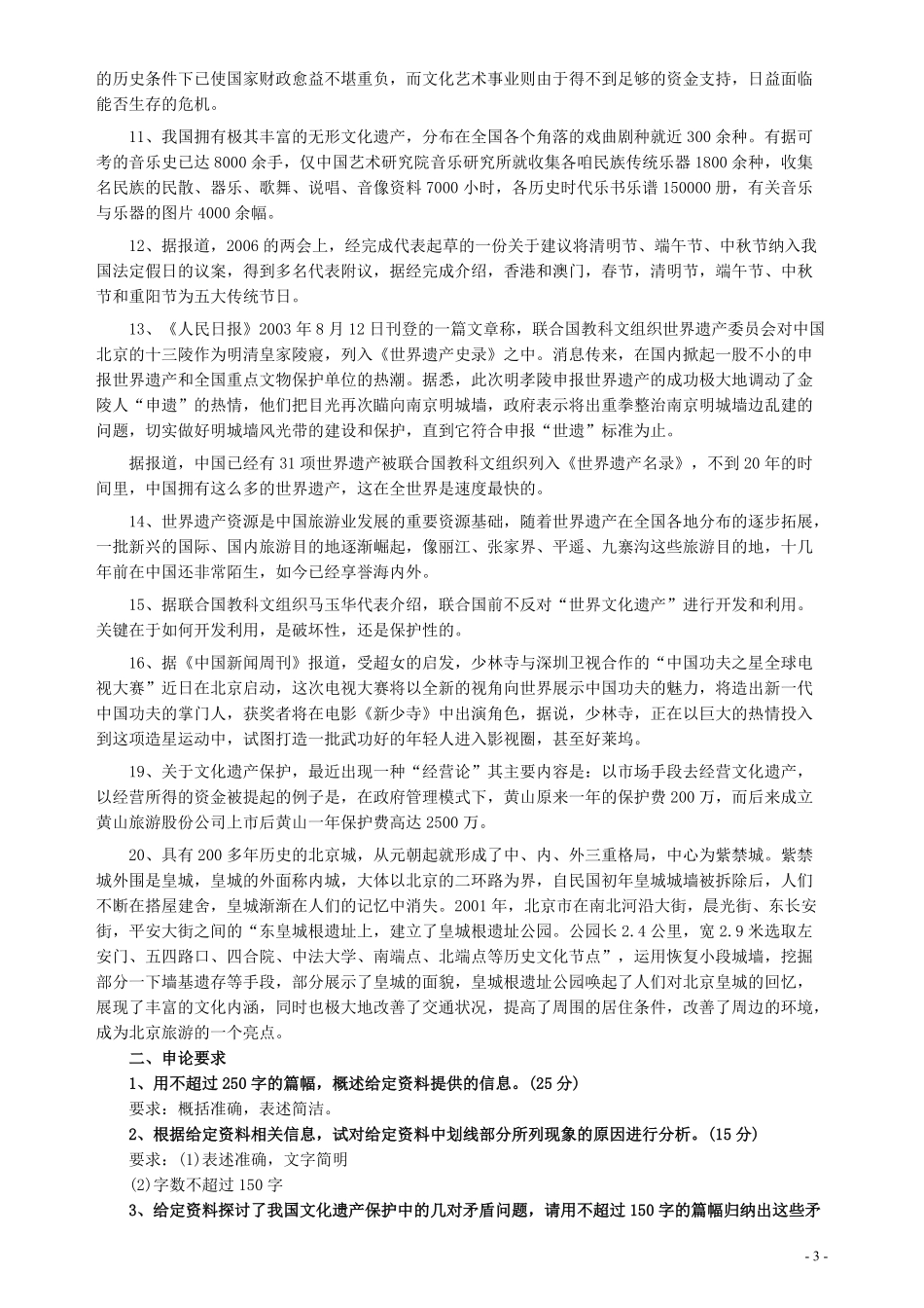 2006年北京市公务员考试《申论》真题（应届）及答案.pdf_第3页