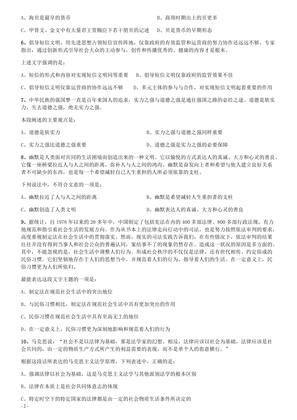 2008年0309江苏公务员考试《行测》真题（B卷）.pdf_第2页