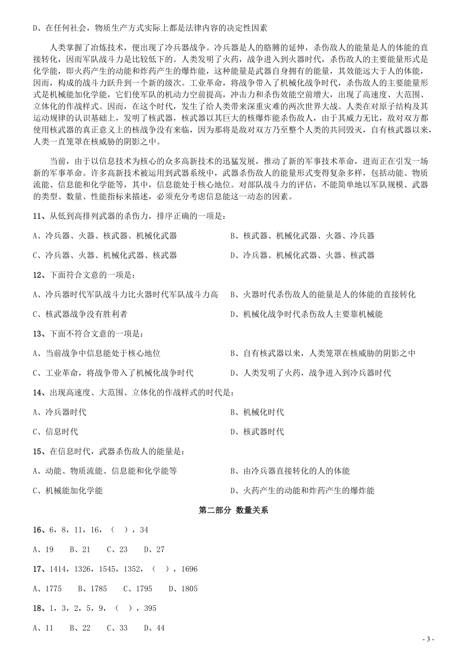 2008年0309江苏公务员考试《行测》真题（B卷）.pdf_第3页