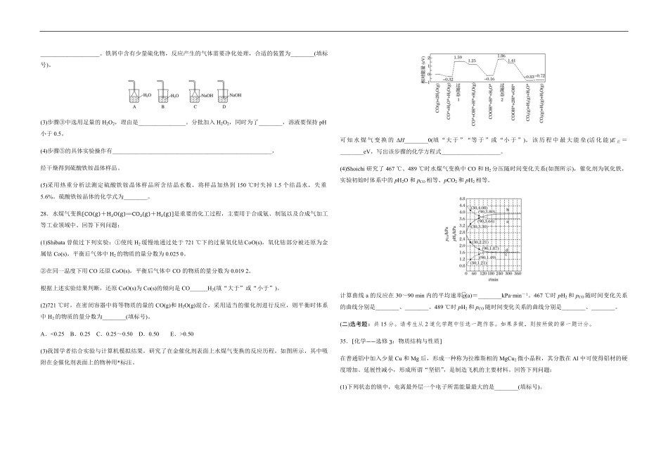 2019年高考真题 化学(山东卷)（原卷版）.pdf_第3页