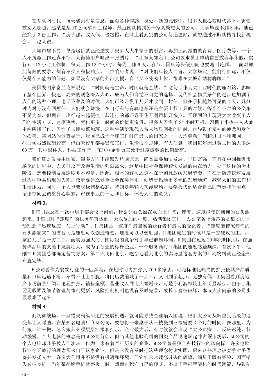 2017年422公务员联考《申论》（河北卷）真题答案及解析.pdf_第2页