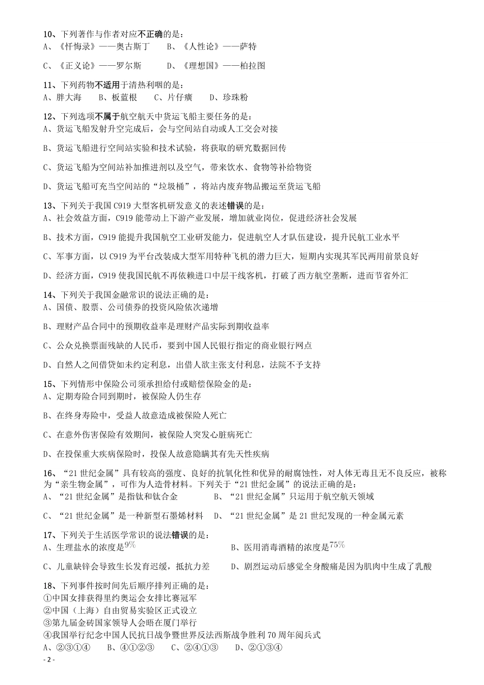 2018年421联考《行测》真题（河北卷）.pdf_第2页