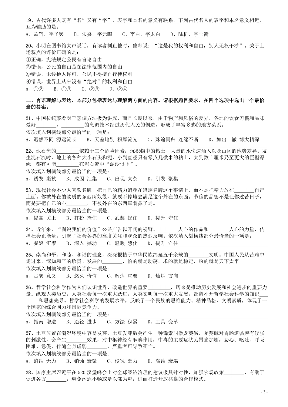 2018年421联考《行测》真题（河北卷）.pdf_第3页