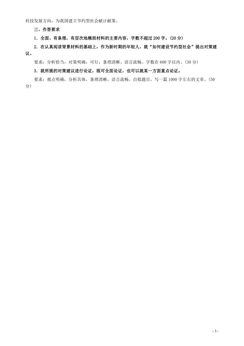 2006年天津市公务员考试《申论》真题及参考答案.pdf_第3页