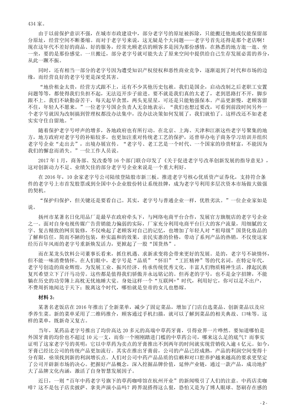 2017年422公务员联考《申论》（福建卷）真题答案及解析.pdf_第2页