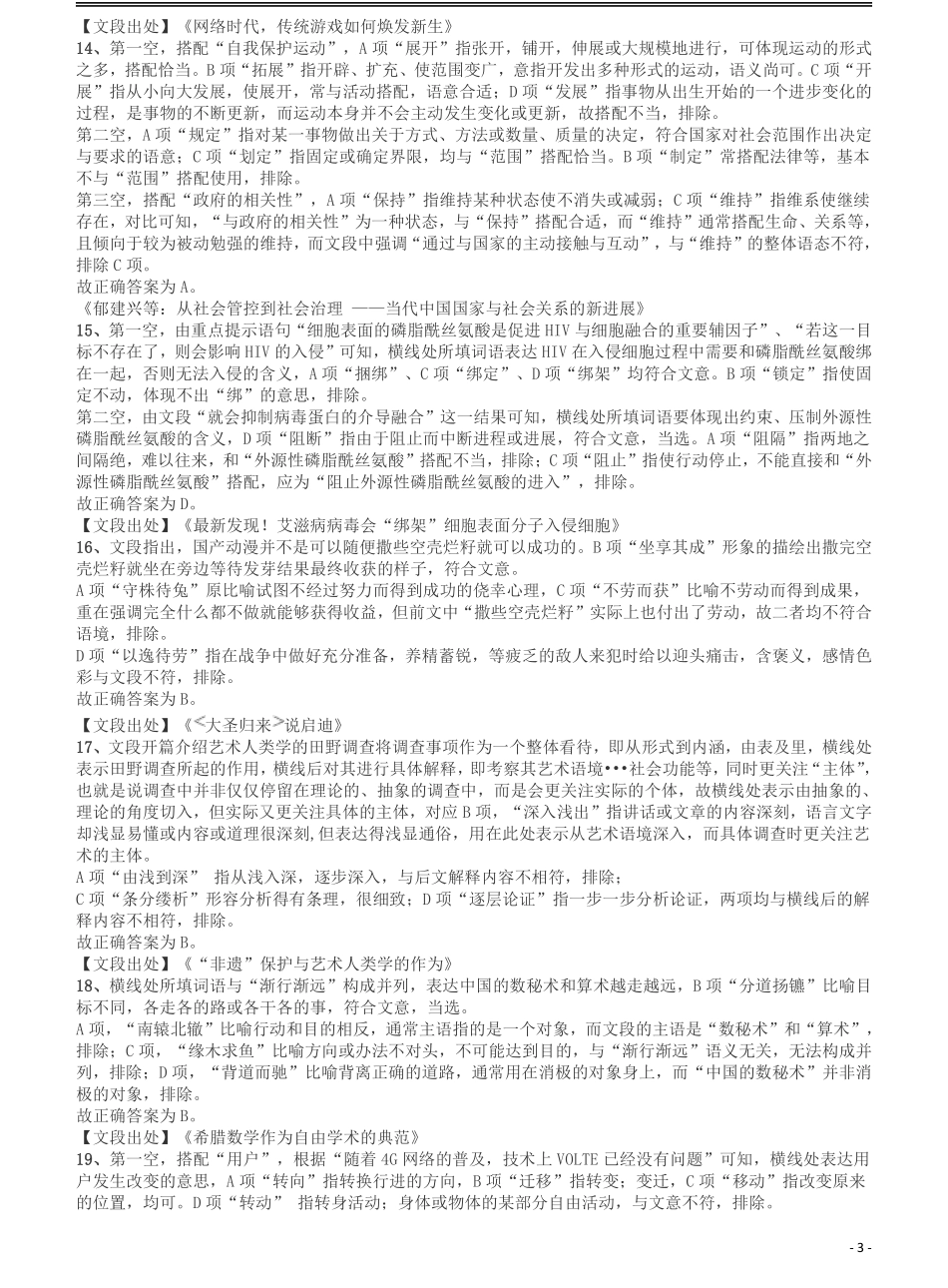 2018年421联考《行测》真题（湖南卷）答案及解析.pdf_第3页