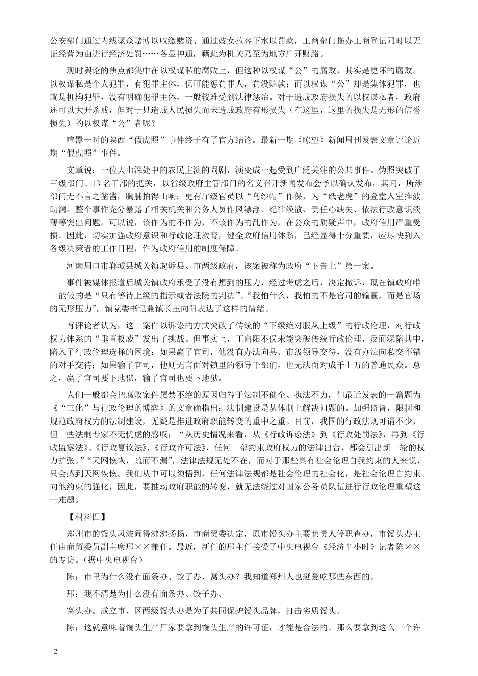 2008年云南省公务员考试《申论》真题及参考答案.pdf_第2页